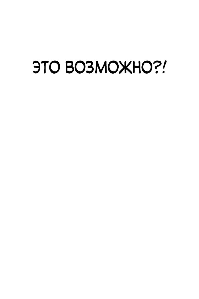 Манга Создание мифического оружия вернувшимся гением-игроком - Глава 24 Страница 78
