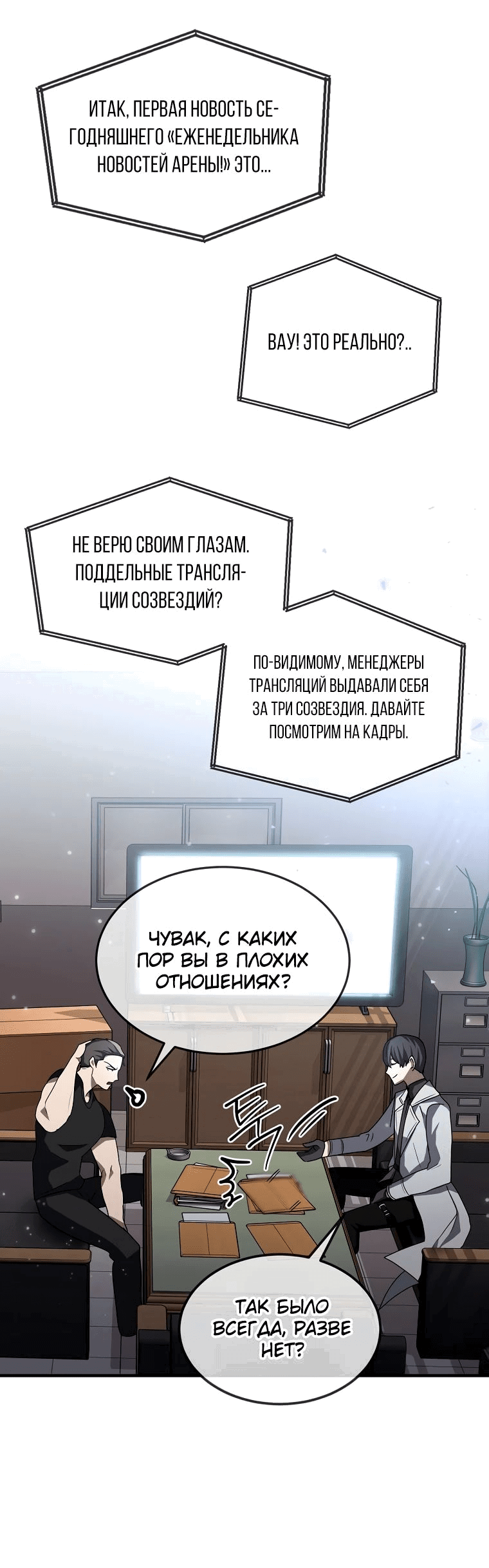 Манга Создание мифического оружия вернувшимся гением-игроком - Глава 23 Страница 56