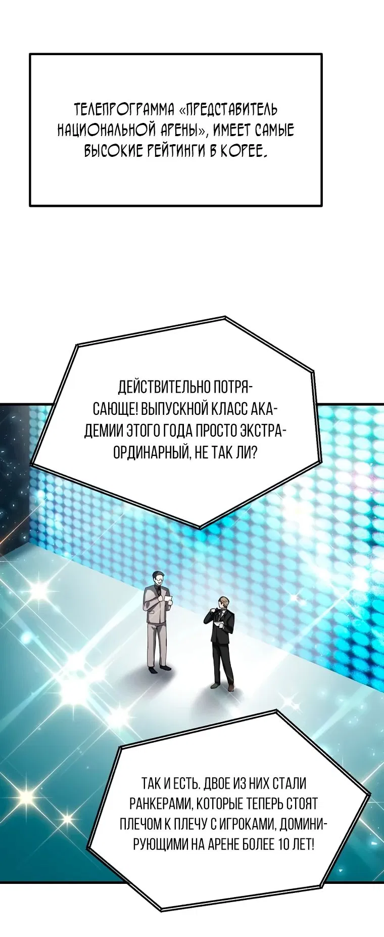 Манга Создание мифического оружия вернувшимся гением-игроком - Глава 23 Страница 8
