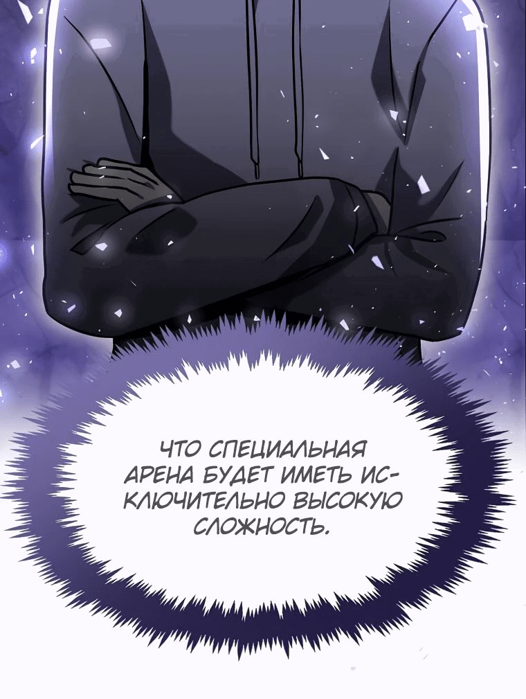 Манга Создание мифического оружия вернувшимся гением-игроком - Глава 22 Страница 90