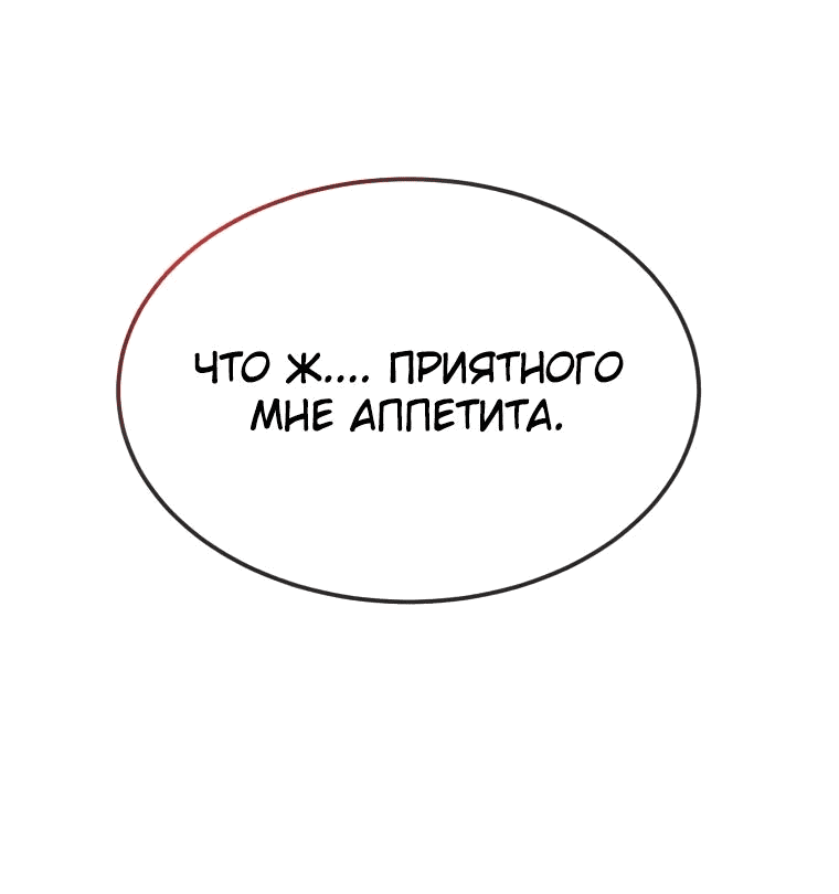 Манга Создание мифического оружия вернувшимся гением-игроком - Глава 19 Страница 12