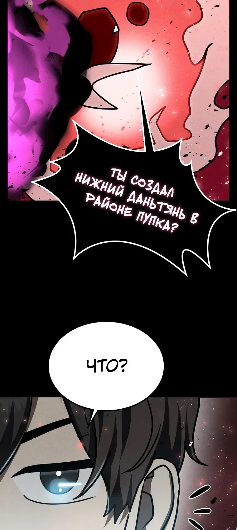 Манга Создание мифического оружия вернувшимся гением-игроком - Глава 18 Страница 40