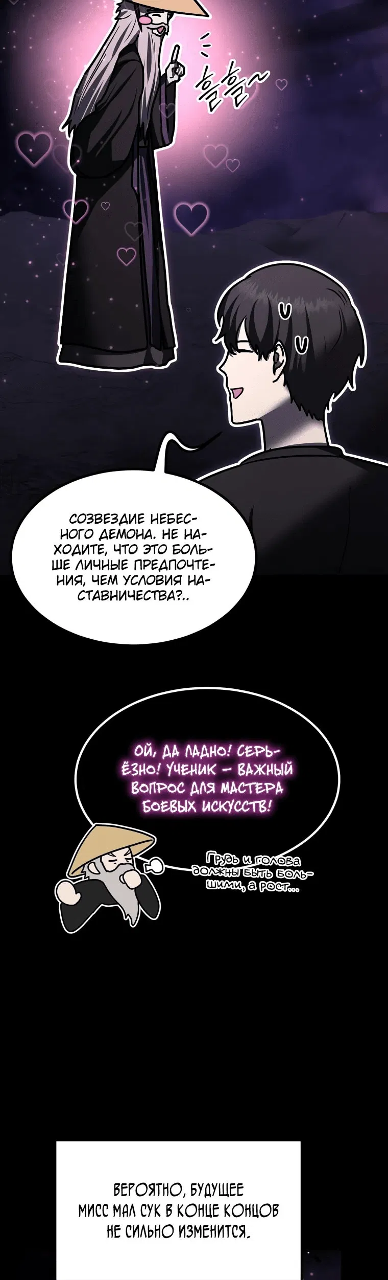 Манга Создание мифического оружия вернувшимся гением-игроком - Глава 17 Страница 77
