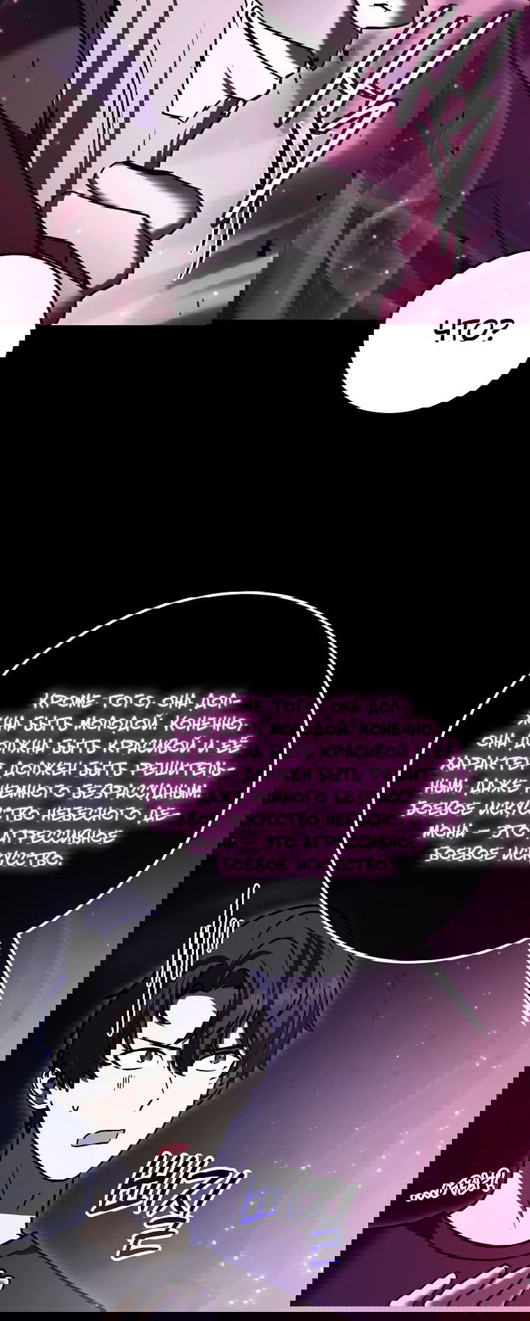 Манга Создание мифического оружия вернувшимся гением-игроком - Глава 17 Страница 75