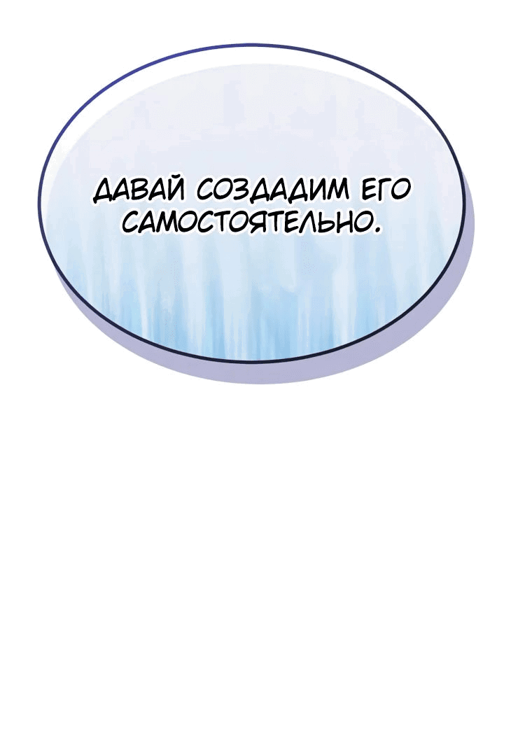 Манга Создание мифического оружия вернувшимся гением-игроком - Глава 16 Страница 27