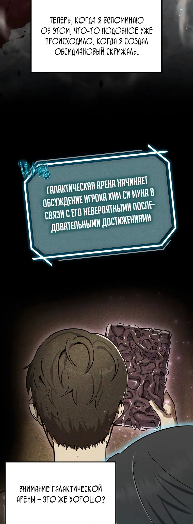 Манга Создание мифического оружия вернувшимся гением-игроком - Глава 12 Страница 67