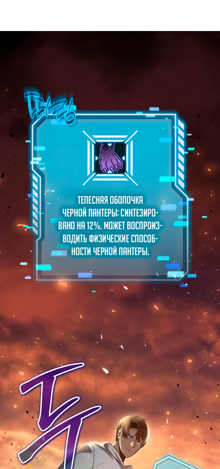 Манга Создание мифического оружия вернувшимся гением-игроком - Глава 11 Страница 21