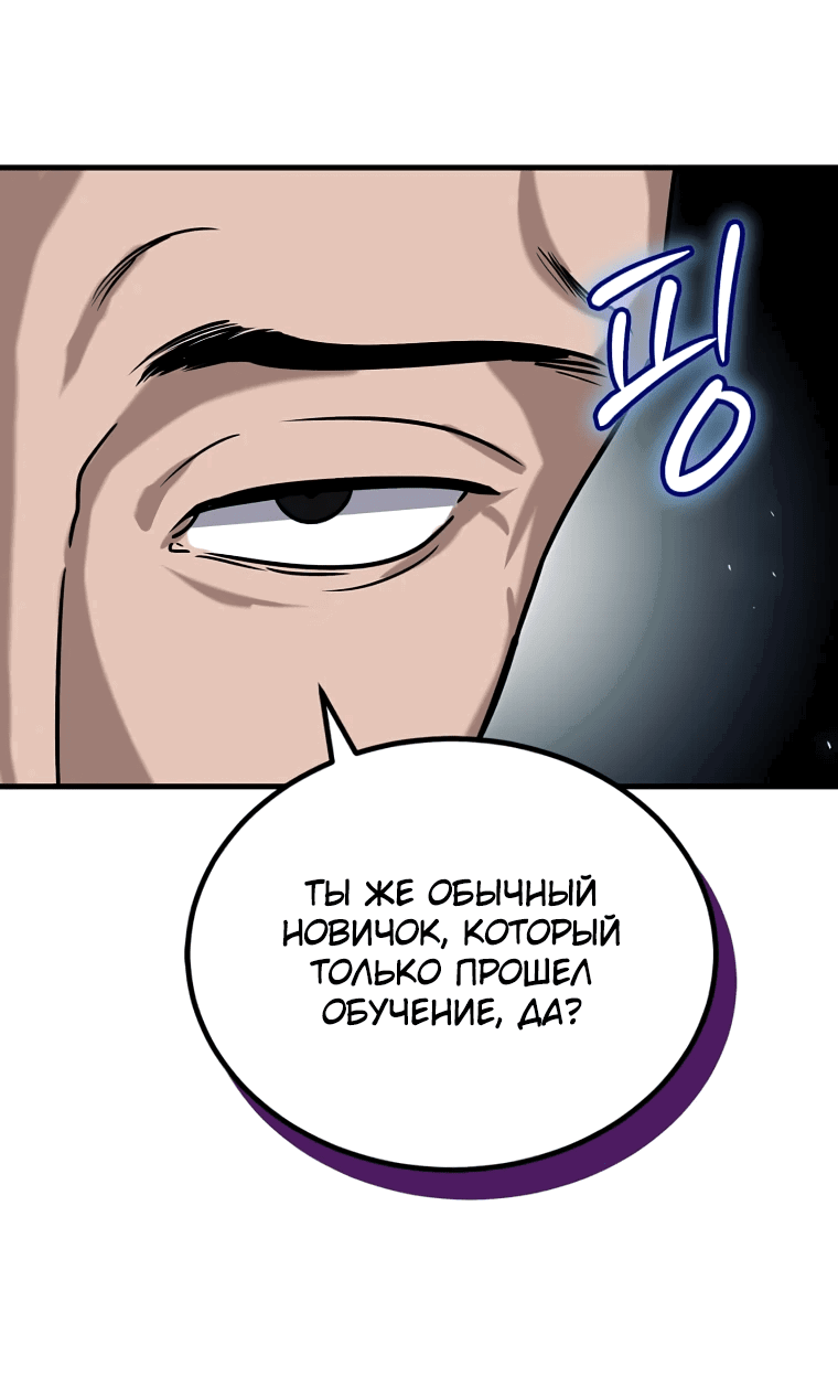 Манга Создание мифического оружия вернувшимся гением-игроком - Глава 9 Страница 64