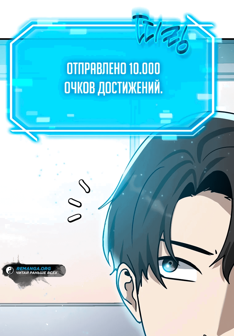 Манга Создание мифического оружия вернувшимся гением-игроком - Глава 8 Страница 67