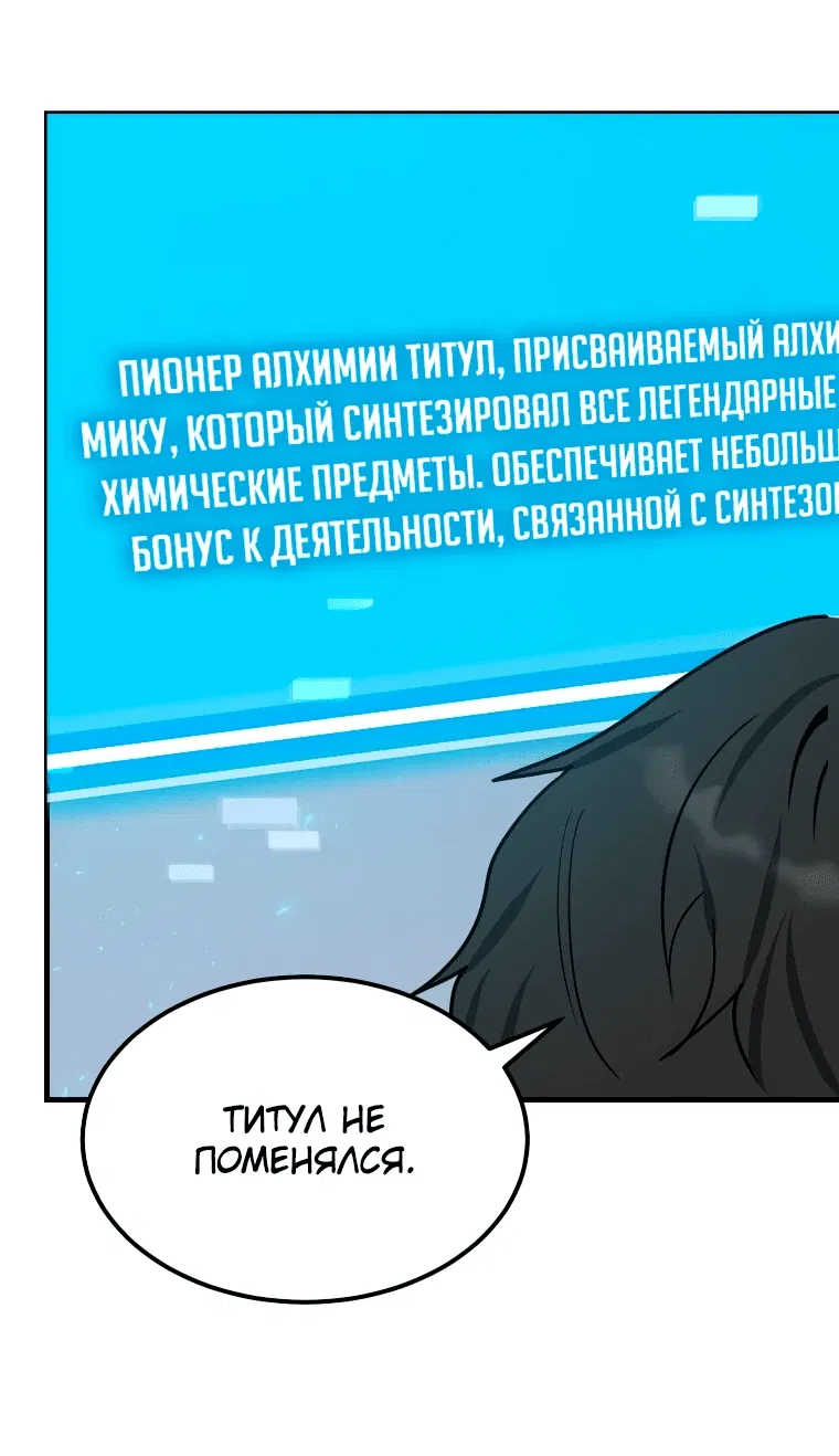 Манга Создание мифического оружия вернувшимся гением-игроком - Глава 8 Страница 17