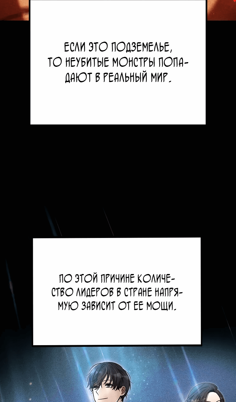Манга Создание мифического оружия вернувшимся гением-игроком - Глава 4 Страница 72