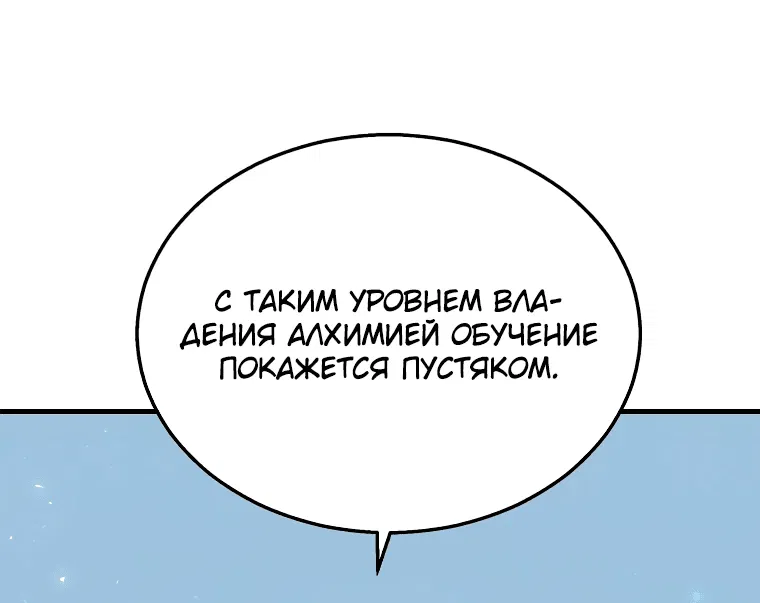 Манга Создание мифического оружия вернувшимся гением-игроком - Глава 3 Страница 49