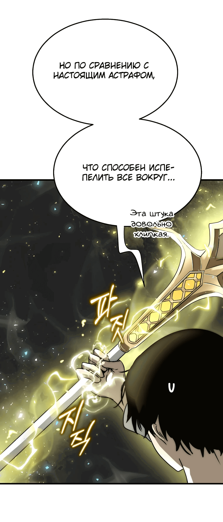 Манга Создание мифического оружия вернувшимся гением-игроком - Глава 3 Страница 23
