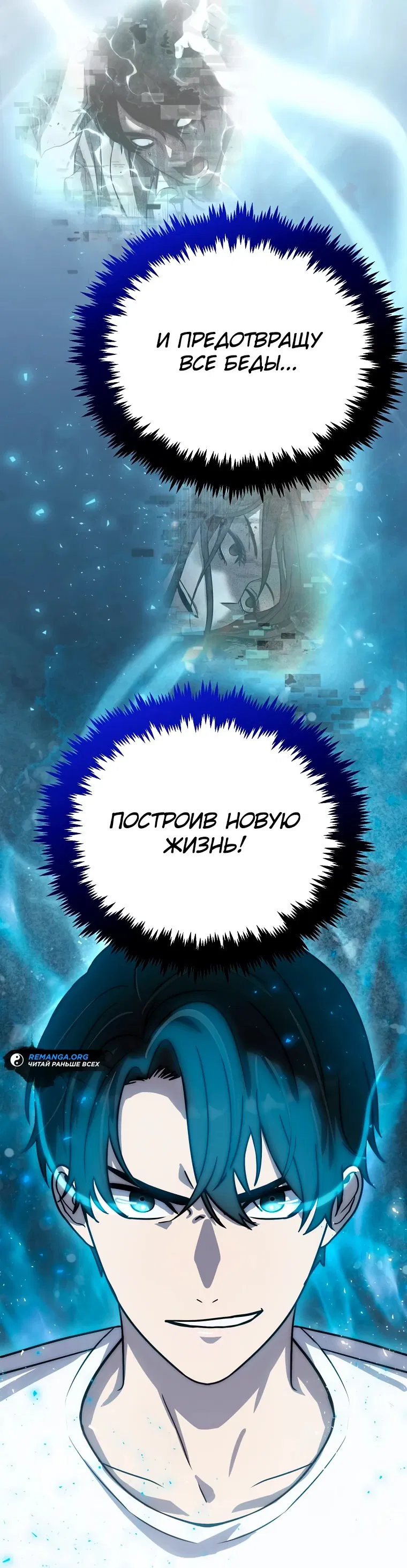 Манга Создание мифического оружия вернувшимся гением-игроком - Глава 3 Страница 79