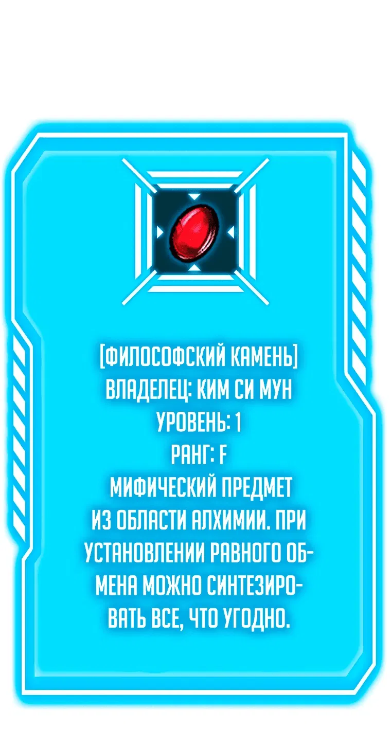 Манга Создание мифического оружия вернувшимся гением-игроком - Глава 3 Страница 37