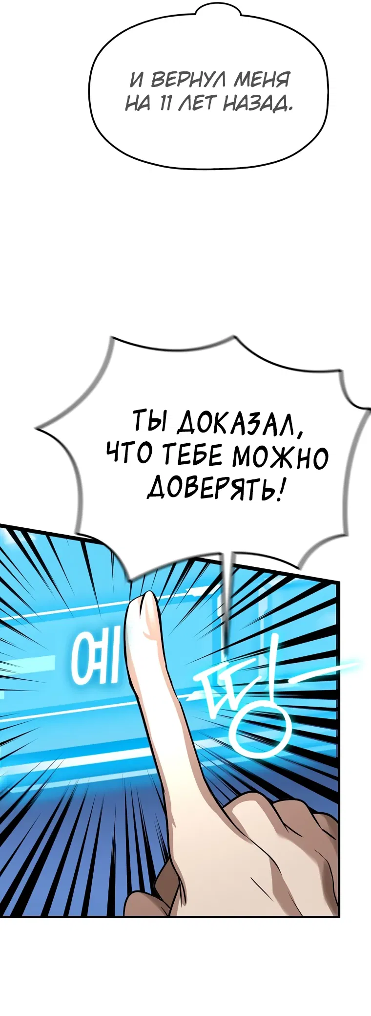 Манга Создание мифического оружия вернувшимся гением-игроком - Глава 2 Страница 79