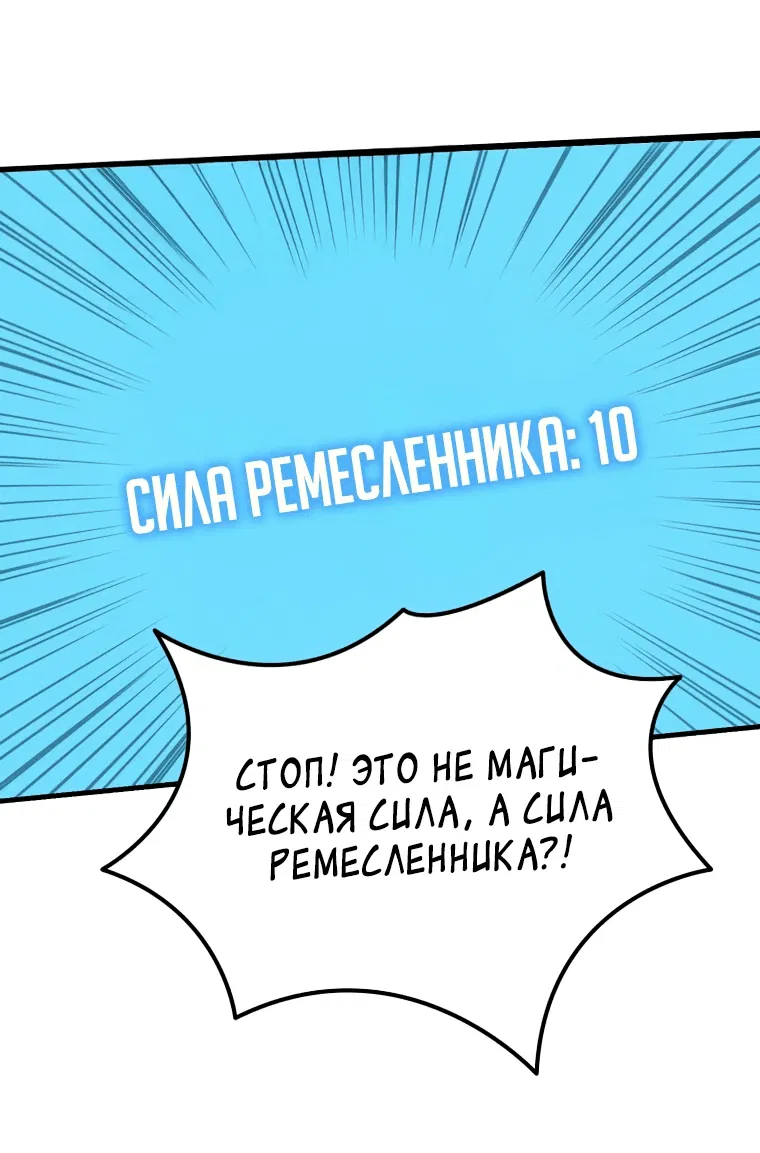 Манга Создание мифического оружия вернувшимся гением-игроком - Глава 2 Страница 31