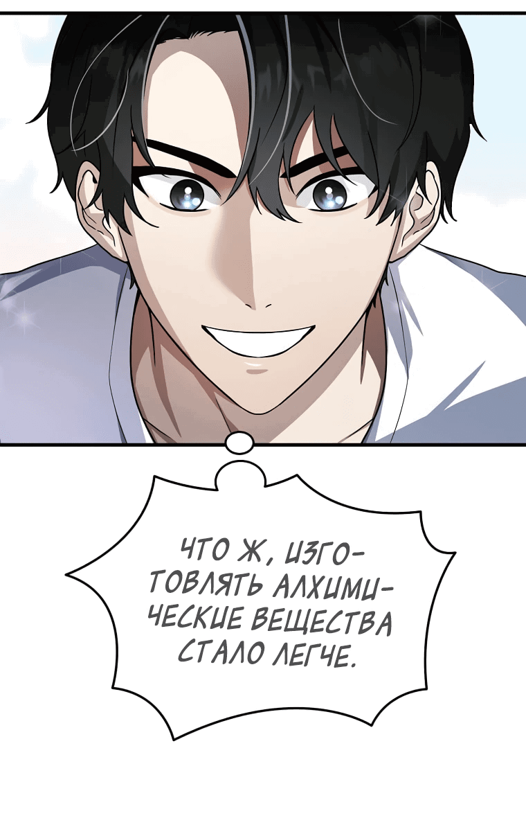Манга Создание мифического оружия вернувшимся гением-игроком - Глава 2 Страница 82