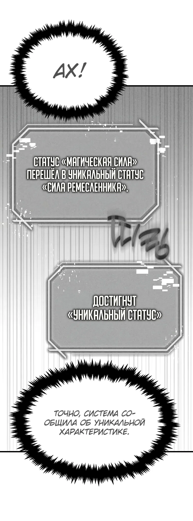 Манга Создание мифического оружия вернувшимся гением-игроком - Глава 2 Страница 32