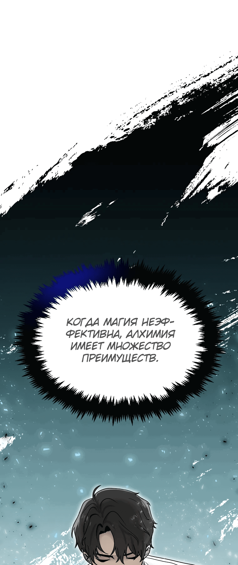 Манга Создание мифического оружия вернувшимся гением-игроком - Глава 2 Страница 57