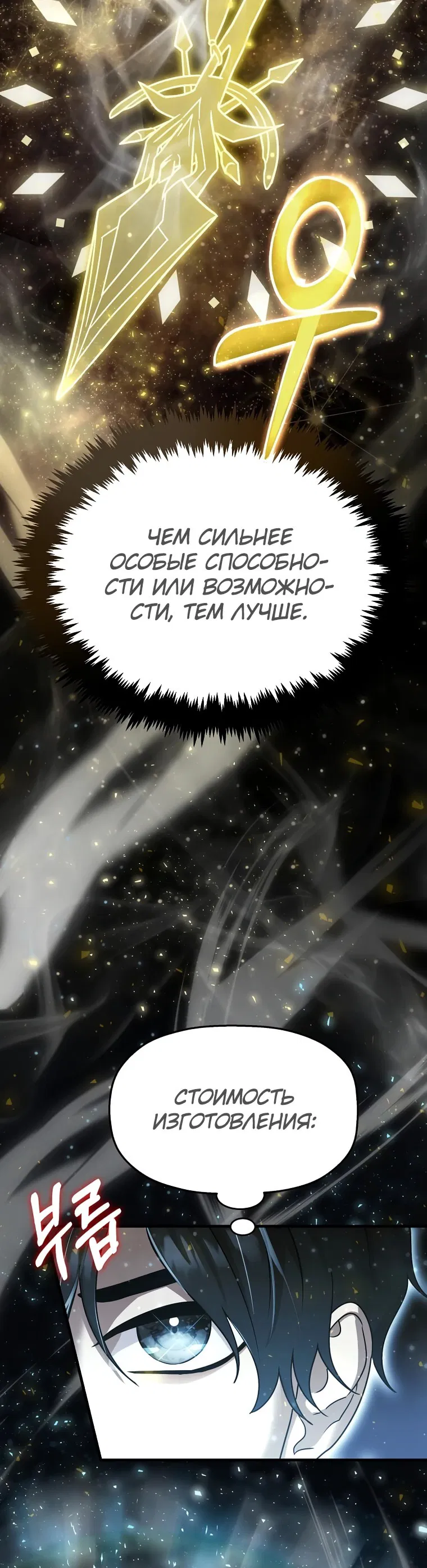 Манга Создание мифического оружия вернувшимся гением-игроком - Глава 2 Страница 69