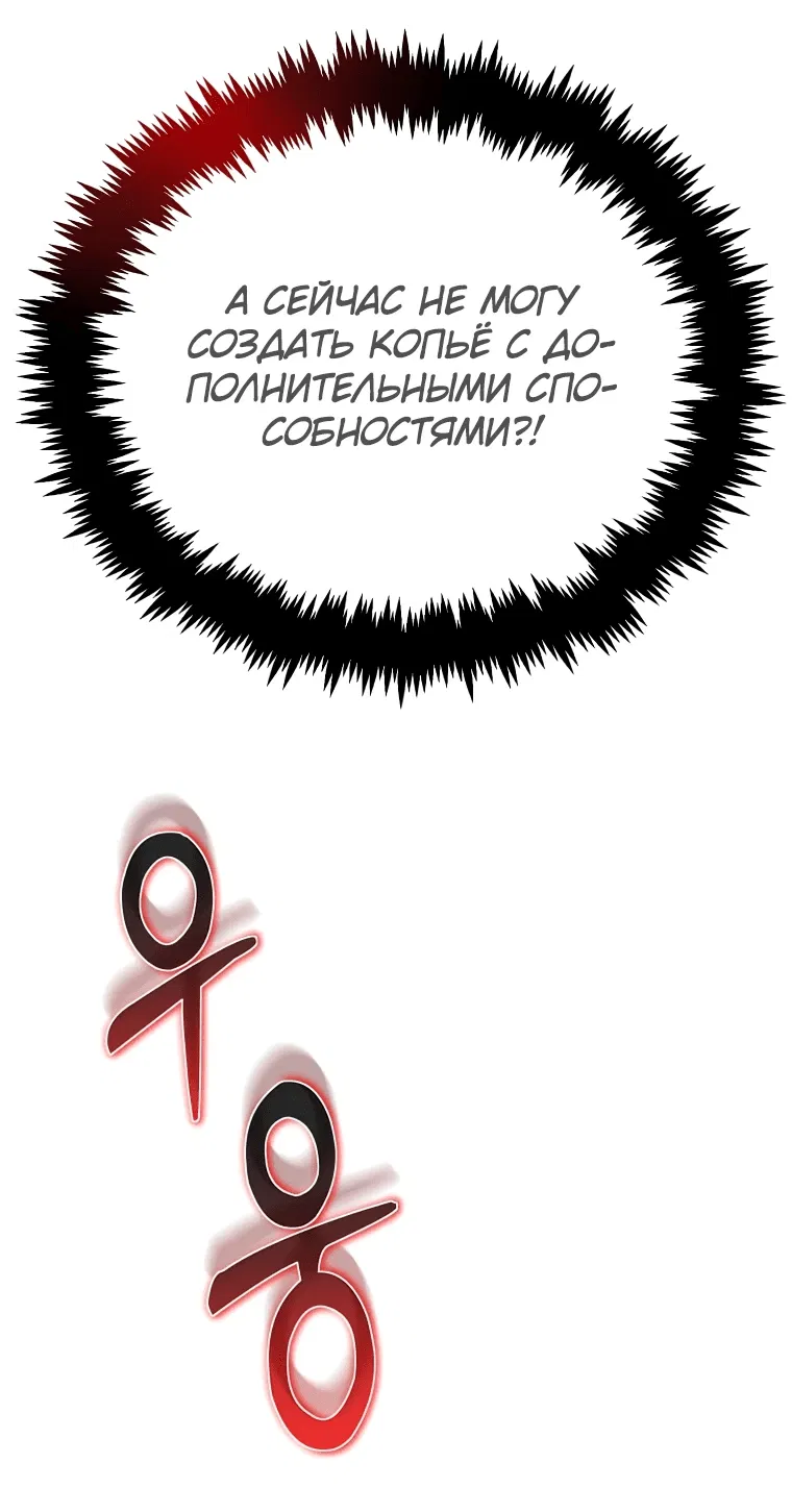 Манга Создание мифического оружия вернувшимся гением-игроком - Глава 2 Страница 89