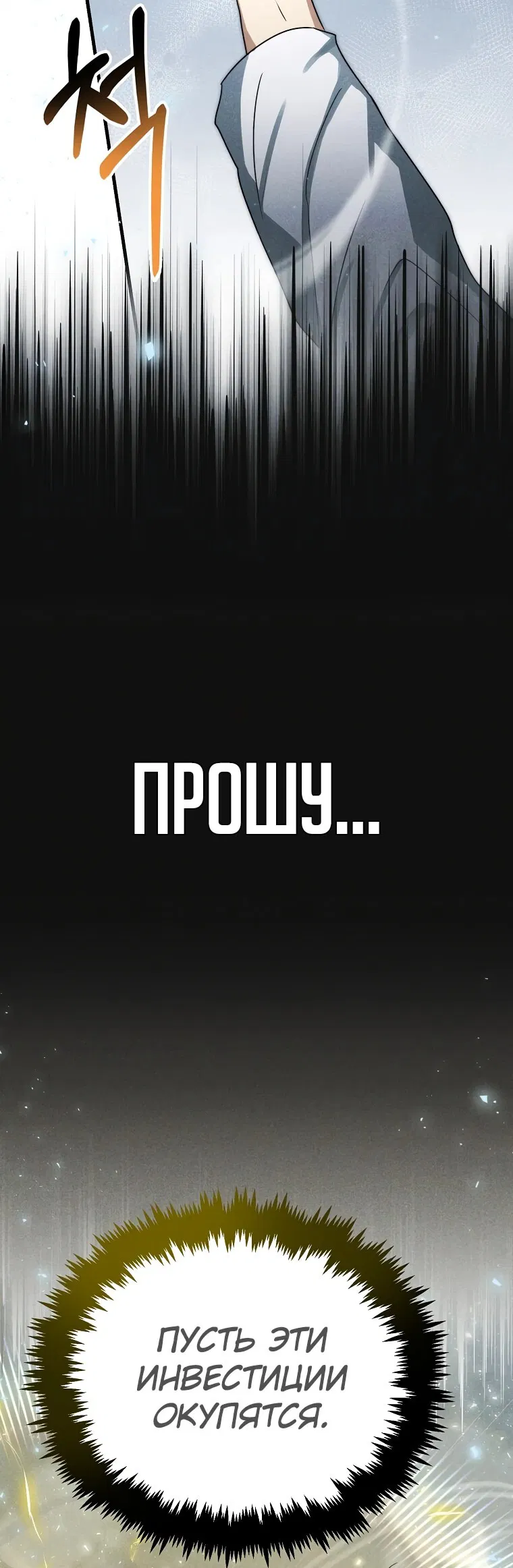 Манга Создание мифического оружия вернувшимся гением-игроком - Глава 2 Страница 94