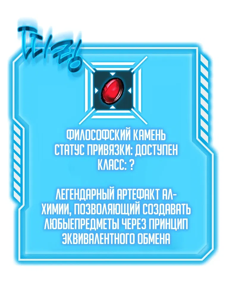 Манга Создание мифического оружия вернувшимся гением-игроком - Глава 1 Страница 87
