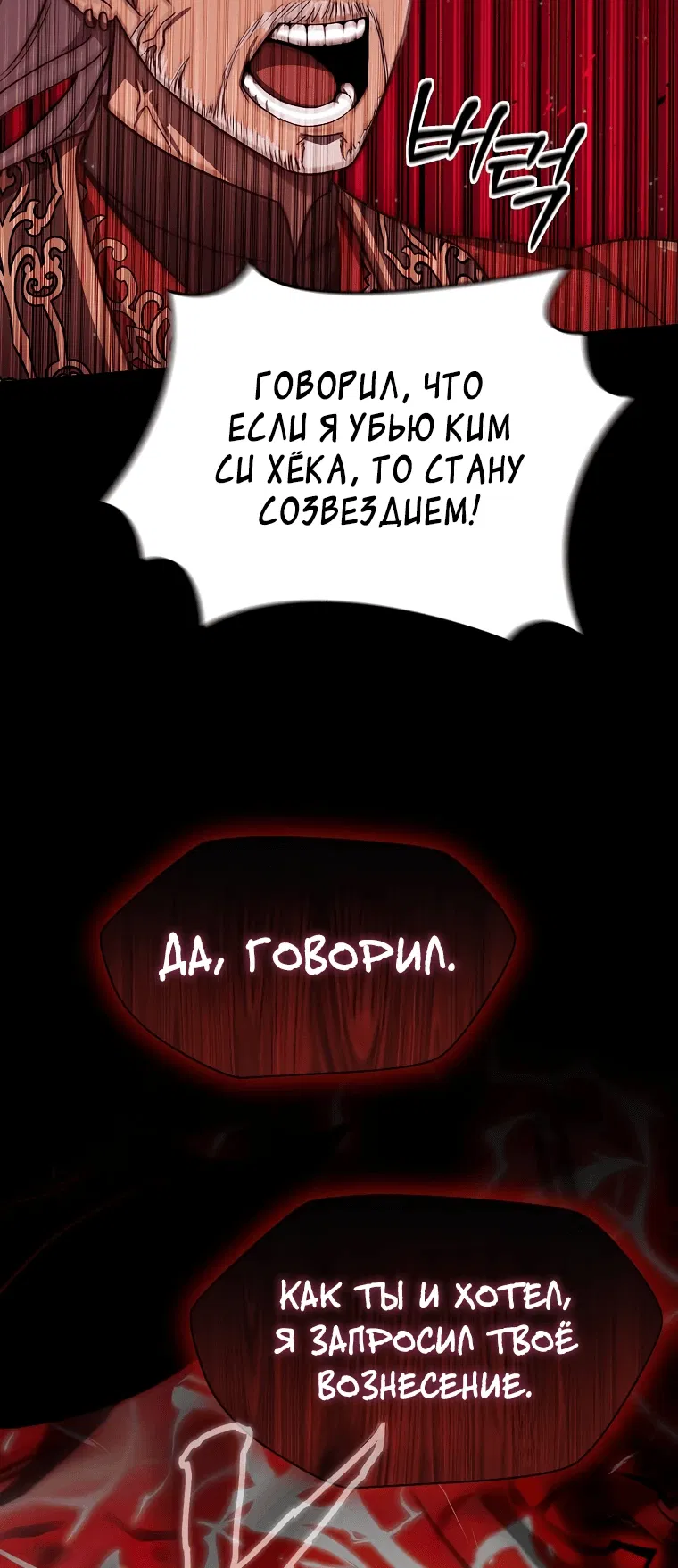 Манга Создание мифического оружия вернувшимся гением-игроком - Глава 1 Страница 29