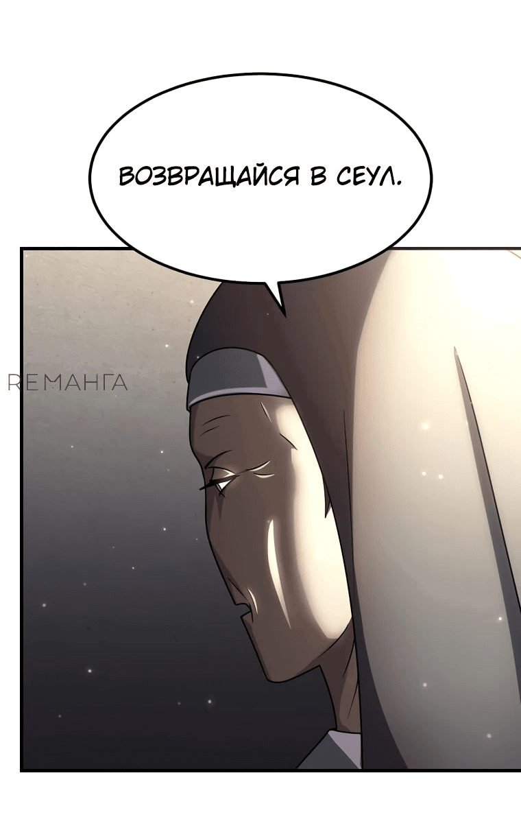Манга Создание мифического оружия вернувшимся гением-игроком - Глава 48 Страница 8