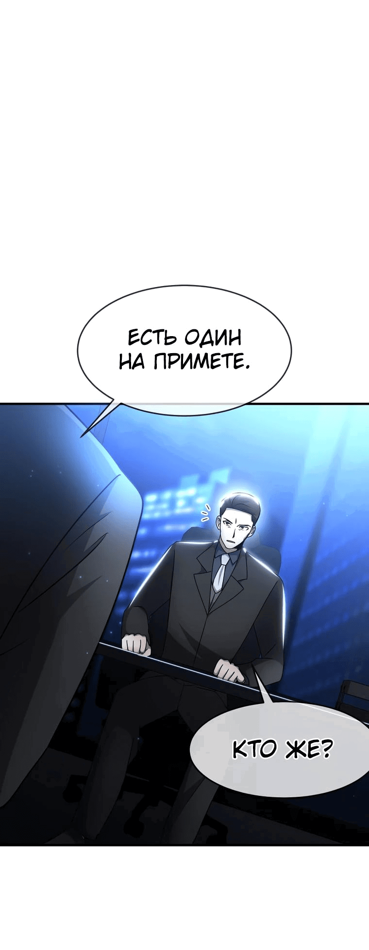 Манга Создание мифического оружия вернувшимся гением-игроком - Глава 48 Страница 29