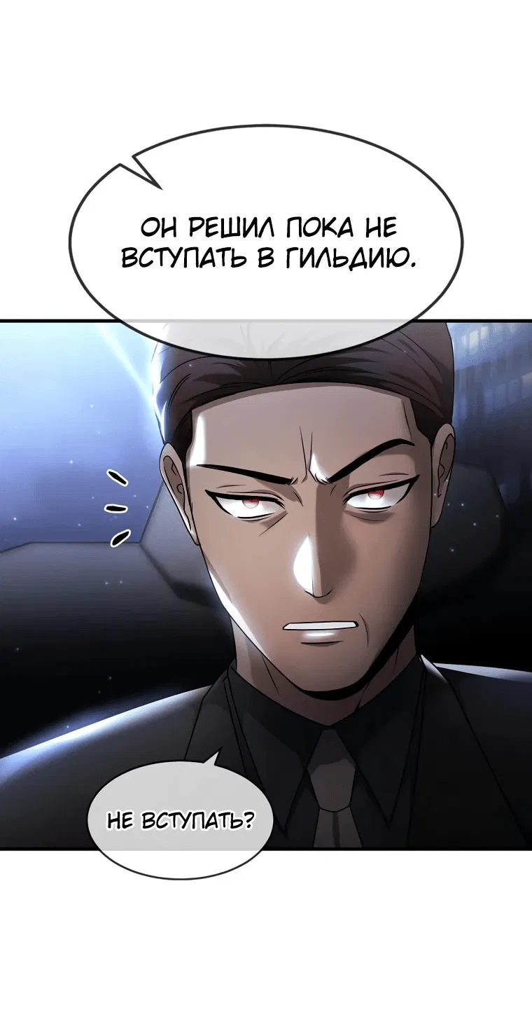 Манга Создание мифического оружия вернувшимся гением-игроком - Глава 48 Страница 23