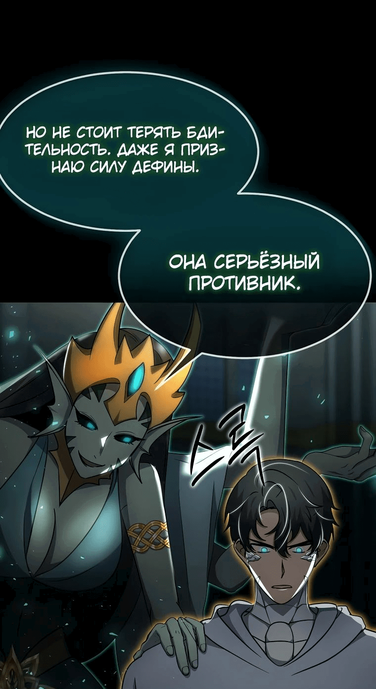 Манга Создание мифического оружия вернувшимся гением-игроком - Глава 51 Страница 41
