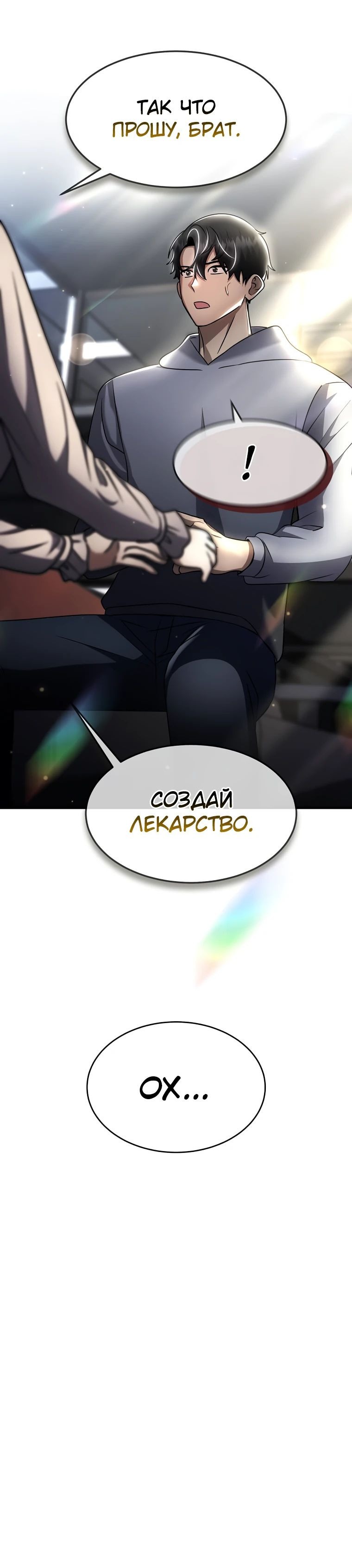 Манга Создание мифического оружия вернувшимся гением-игроком - Глава 52 Страница 71