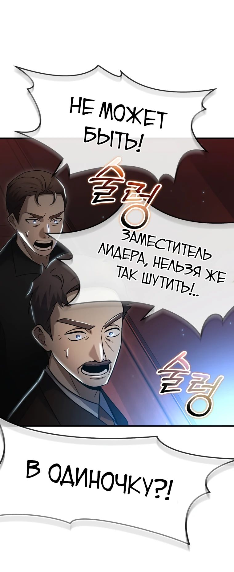 Манга Создание мифического оружия вернувшимся гением-игроком - Глава 52 Страница 13