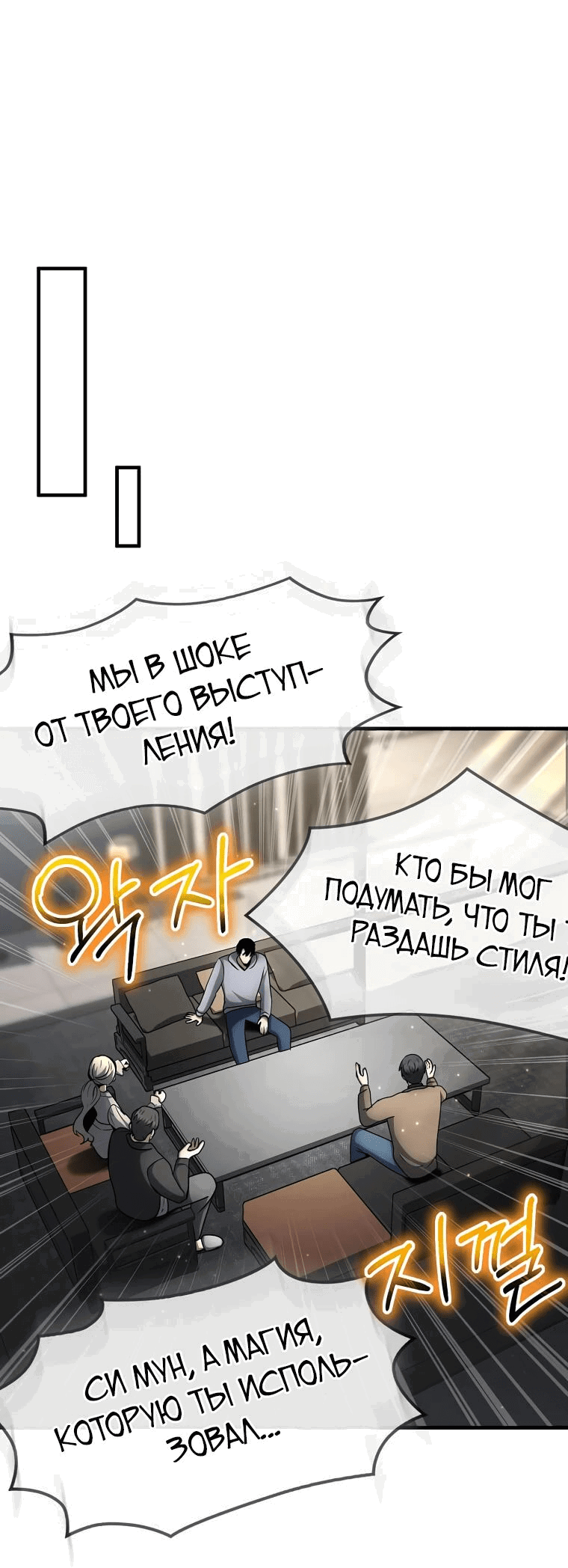 Манга Создание мифического оружия вернувшимся гением-игроком - Глава 52 Страница 37