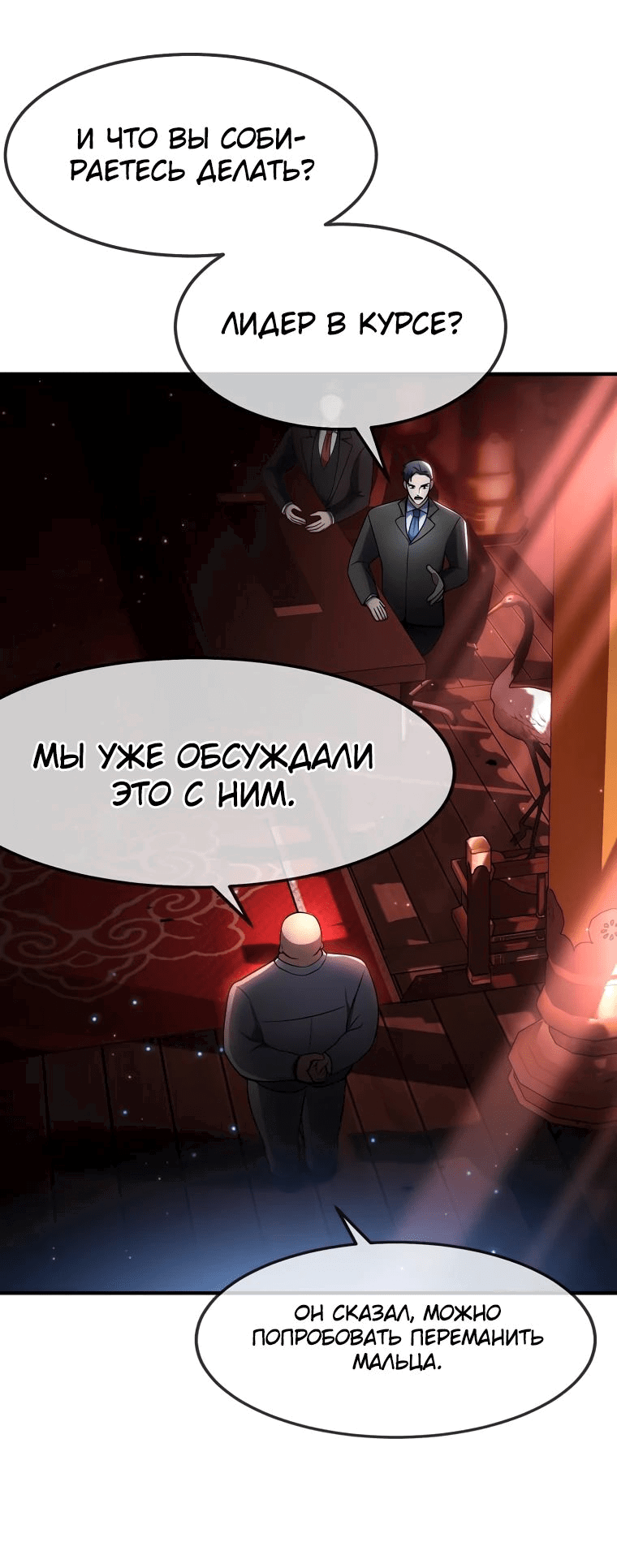 Манга Создание мифического оружия вернувшимся гением-игроком - Глава 52 Страница 14