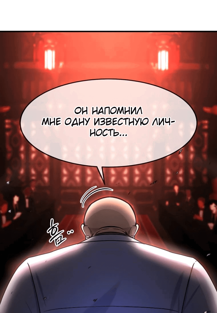 Манга Создание мифического оружия вернувшимся гением-игроком - Глава 52 Страница 9