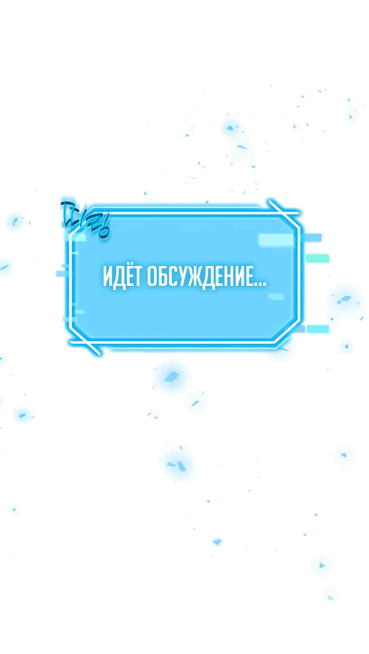 Манга Создание мифического оружия вернувшимся гением-игроком - Глава 53 Страница 26