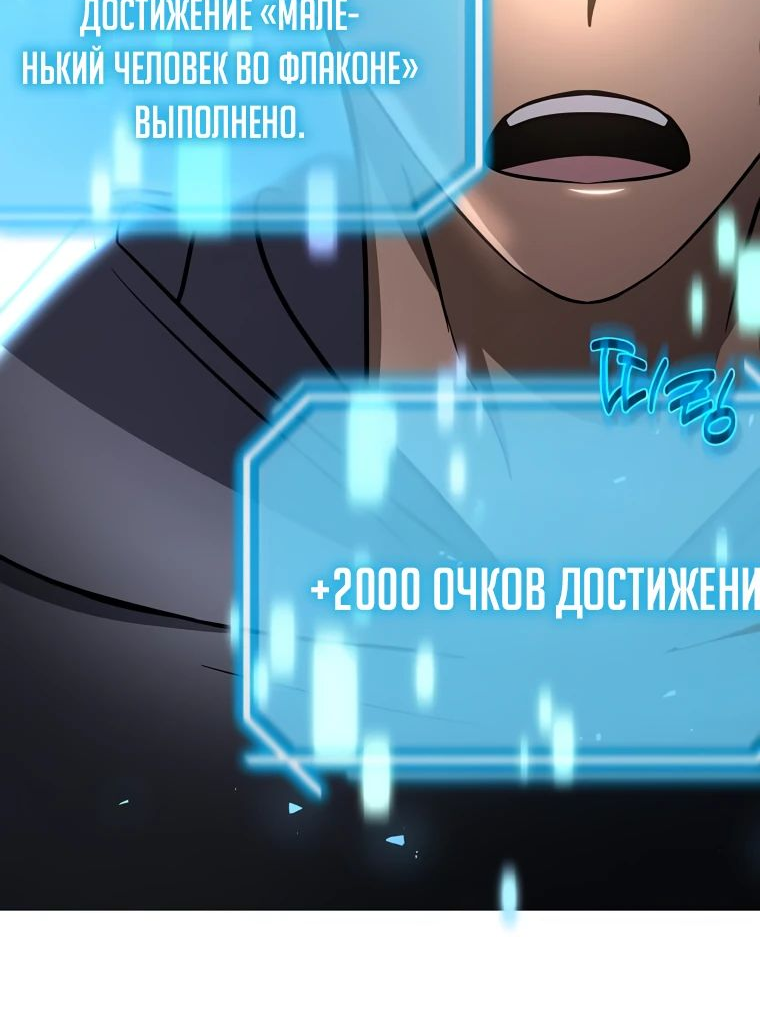 Манга Создание мифического оружия вернувшимся гением-игроком - Глава 54 Страница 69