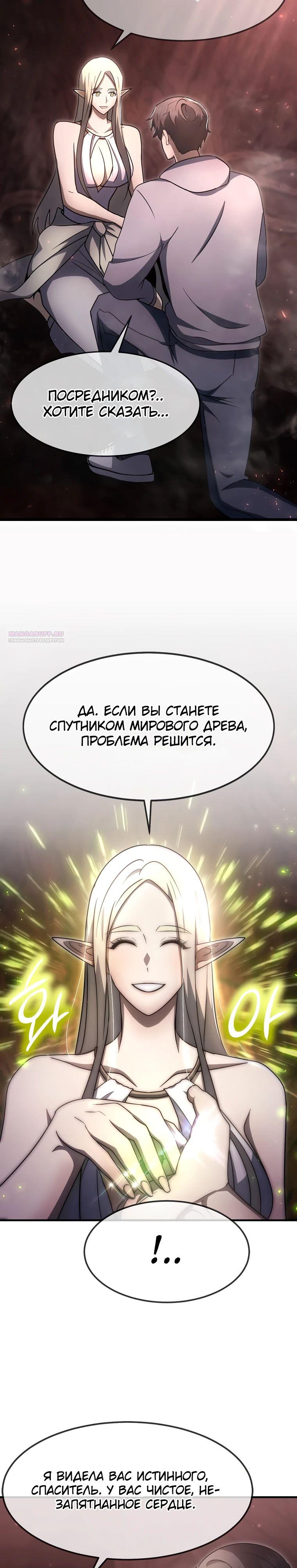Манга Создание мифического оружия вернувшимся гением-игроком - Глава 58 Страница 34