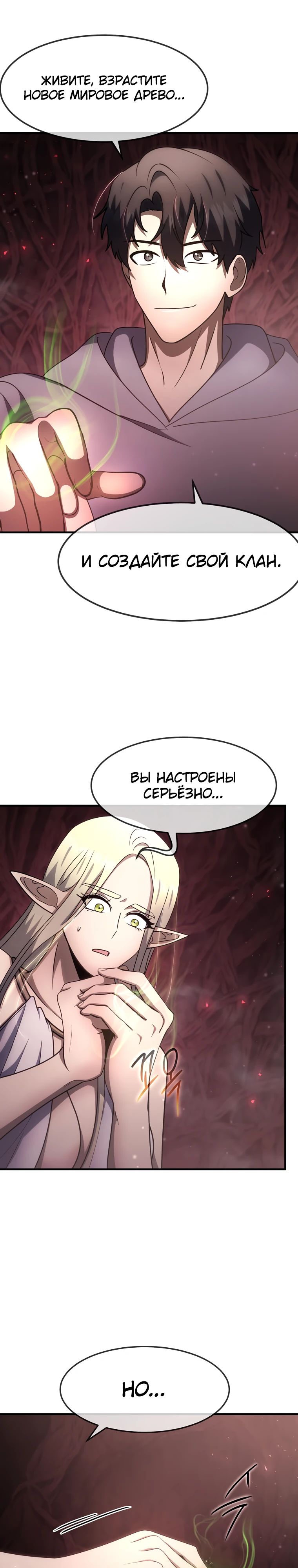 Манга Создание мифического оружия вернувшимся гением-игроком - Глава 58 Страница 32