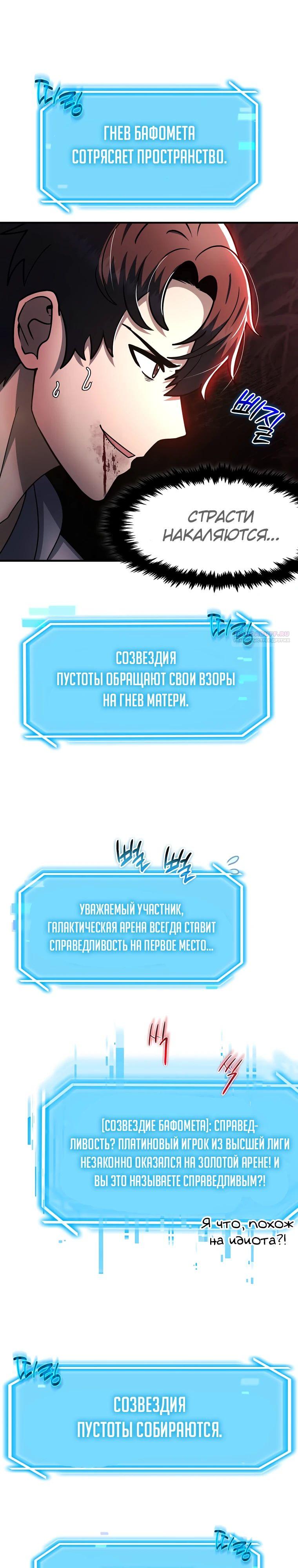 Манга Создание мифического оружия вернувшимся гением-игроком - Глава 58 Страница 14