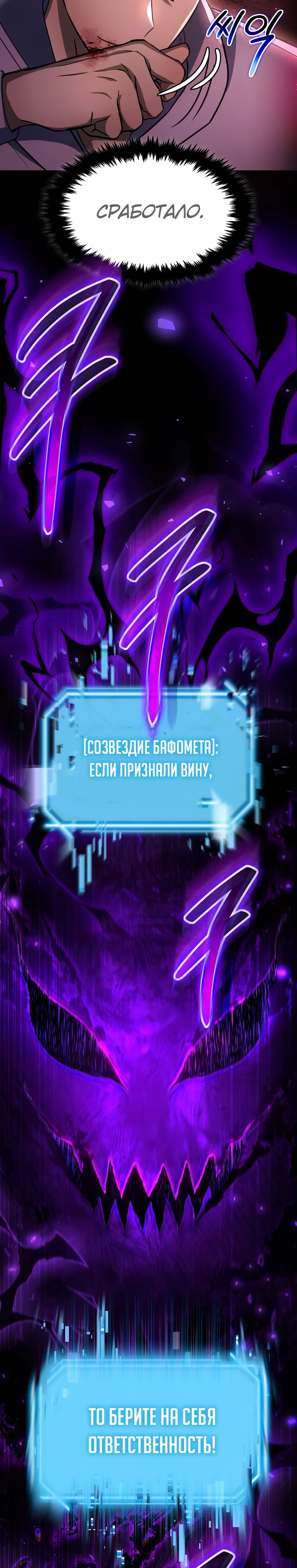 Манга Создание мифического оружия вернувшимся гением-игроком - Глава 58 Страница 16