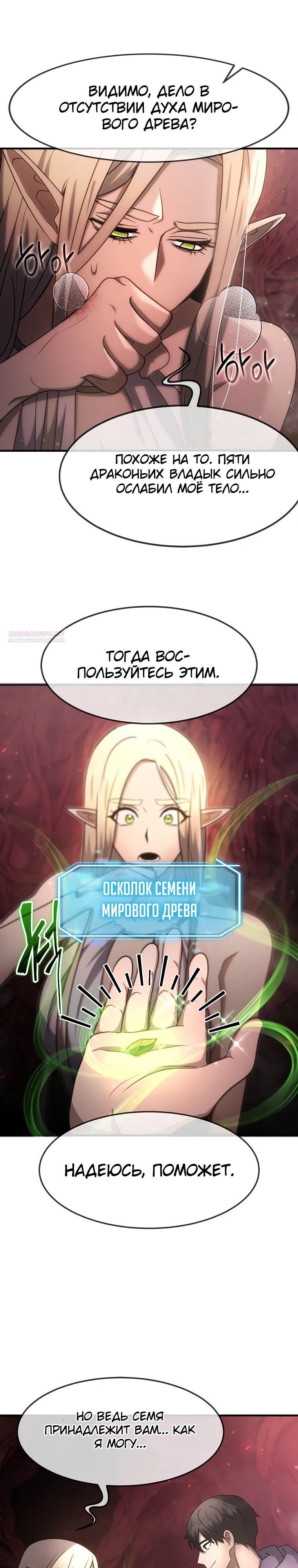 Манга Создание мифического оружия вернувшимся гением-игроком - Глава 58 Страница 30