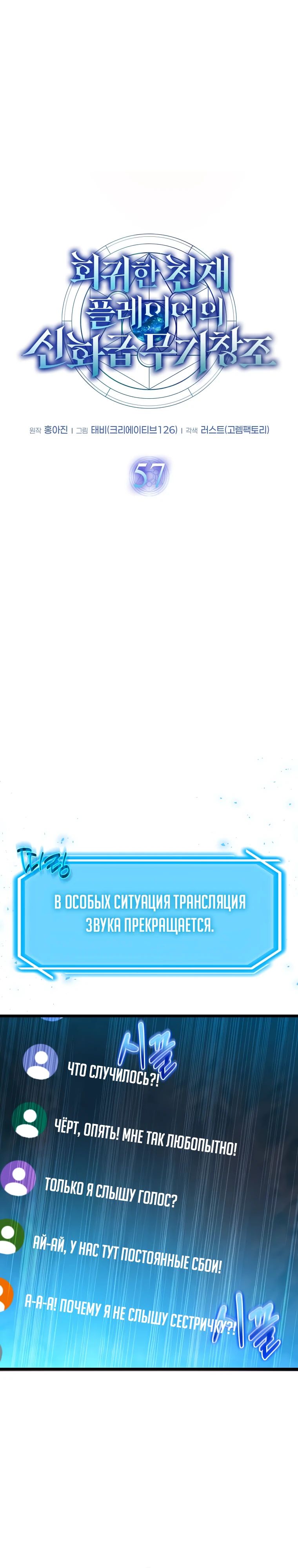Манга Создание мифического оружия вернувшимся гением-игроком - Глава 57 Страница 21