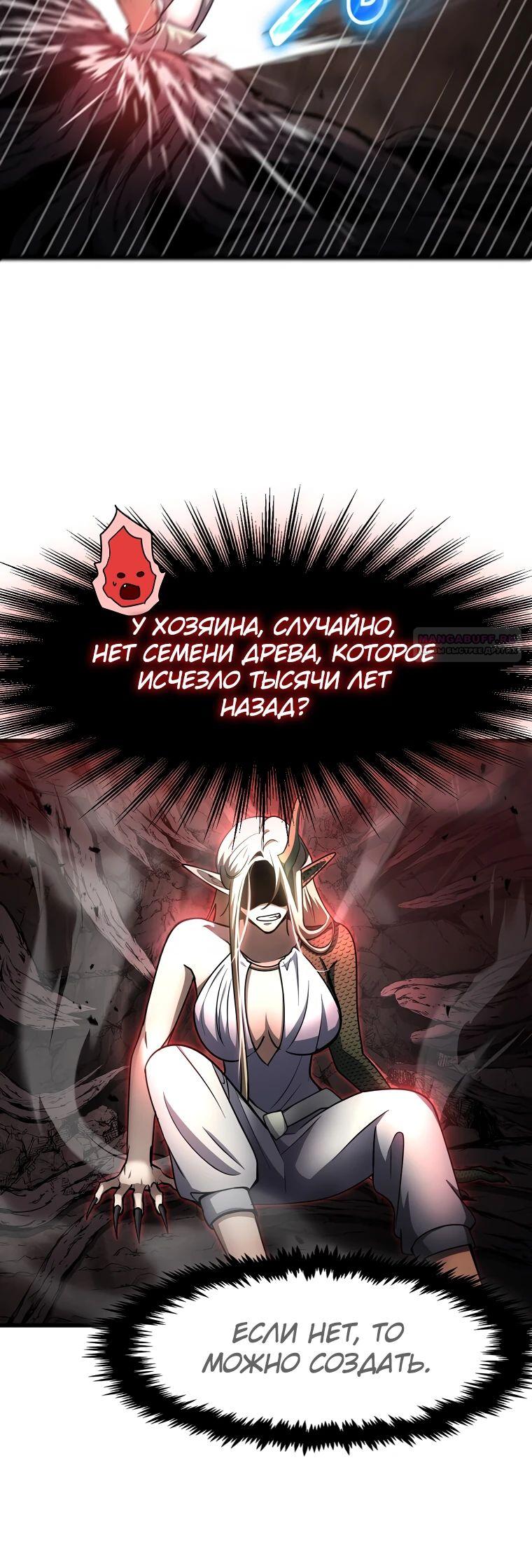 Манга Создание мифического оружия вернувшимся гением-игроком - Глава 57 Страница 6