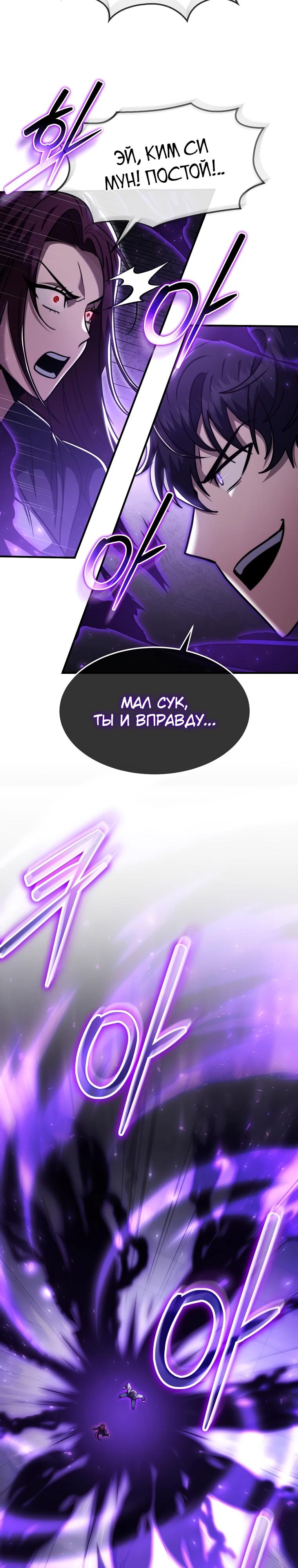 Манга Создание мифического оружия вернувшимся гением-игроком - Глава 60 Страница 29