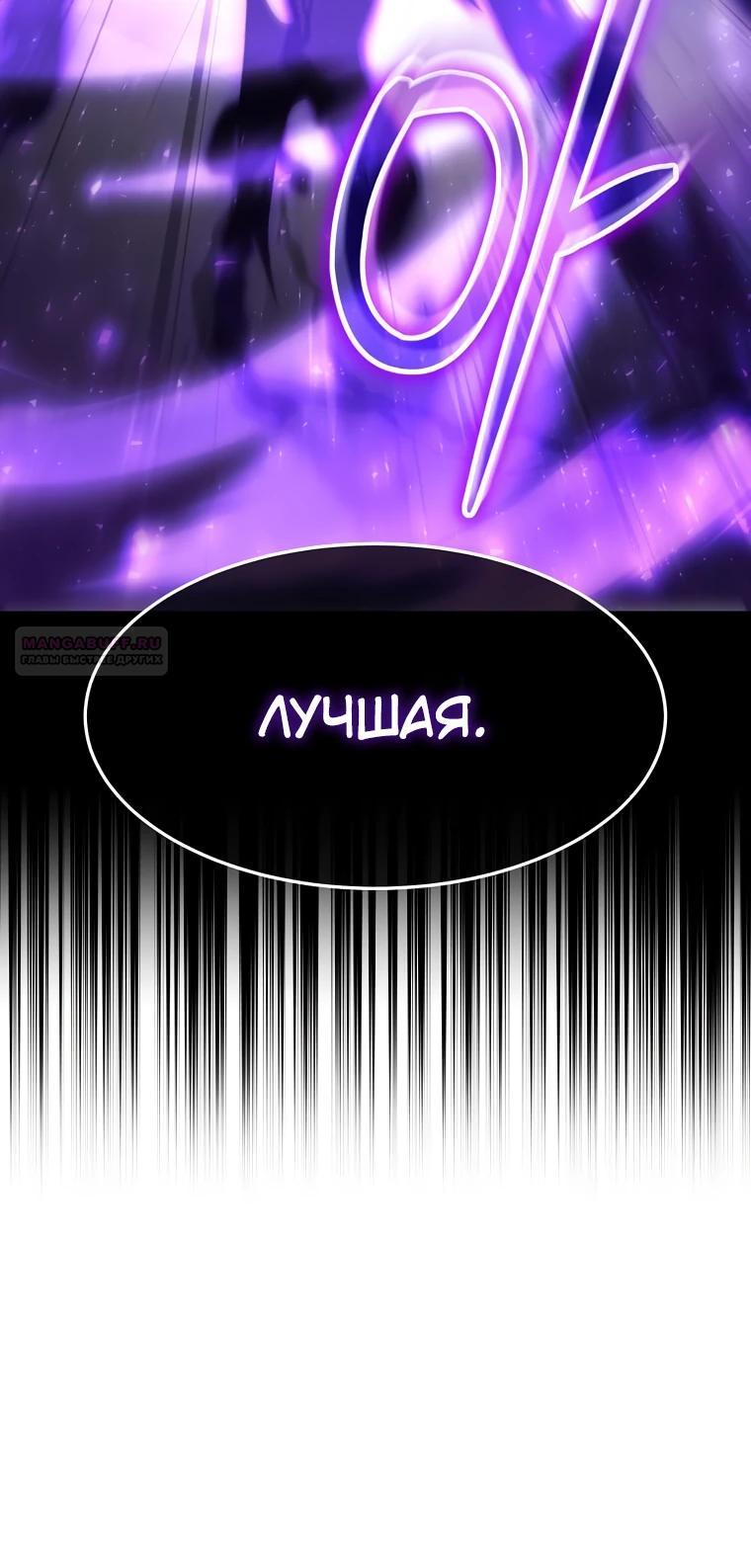 Манга Создание мифического оружия вернувшимся гением-игроком - Глава 60 Страница 30