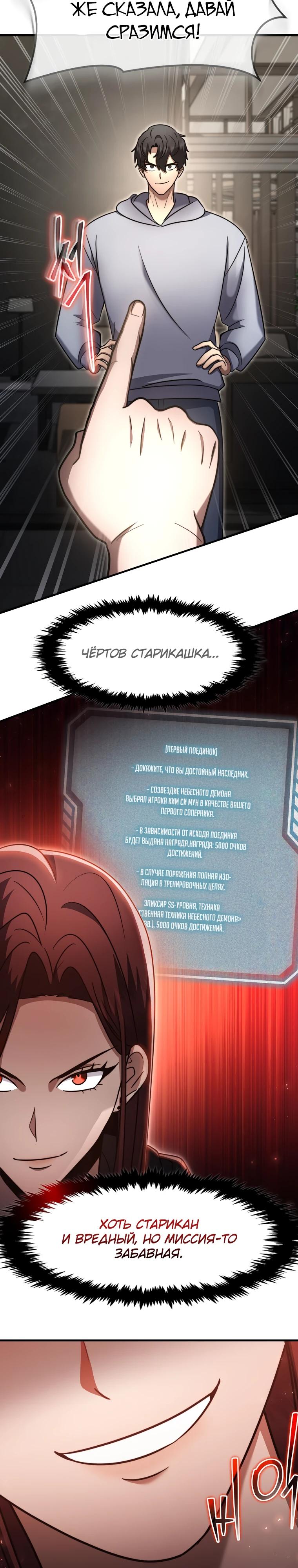 Манга Создание мифического оружия вернувшимся гением-игроком - Глава 60 Страница 5